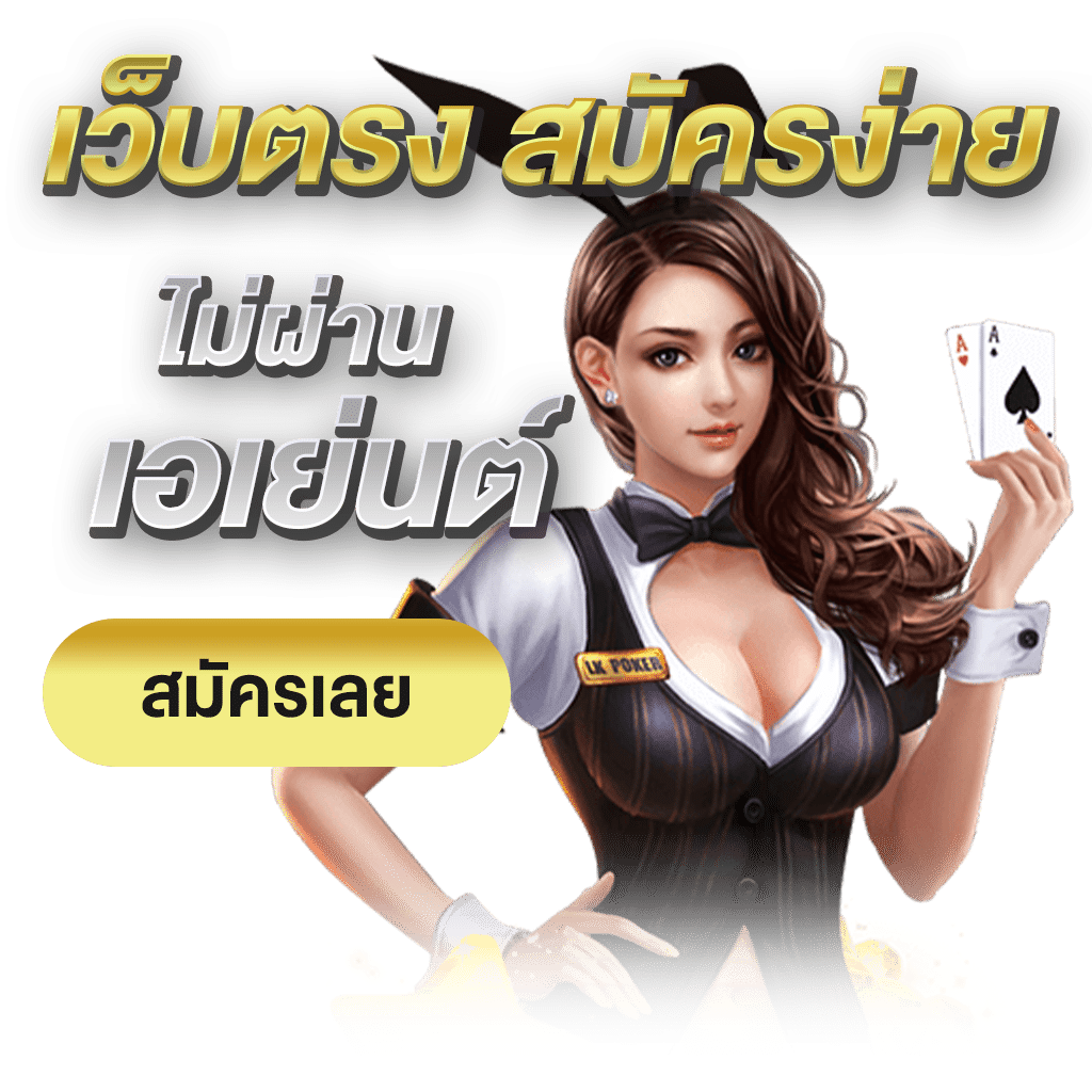 ทดลองเล่นAskmeslot